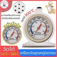 ราคา บอกอุณหภูมิ เครื่องวัดอุณหภูมิเตาอบ วัสดุสแตนเลส เทอร์โมมิเตอร์เตาอบ ที่วัดอุณหภูมิเตาอบ เครื่องวัดอุณหภูมิเบเกอรี่ (26656697332)