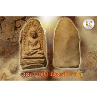 ราคา พระรอด กรุเก่า วัดมหาวัน จ.ลำพูน เนื้อองค์พระแกร่งธรรมชาติ (12537845001)