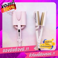 ราคา (ประกัน1ปี) CKL V30 / Tsuyagla เลือกรุ่นให้ถูกน๊า เครื่องทำผมลอน ลอนเมอเมด Mermaid ลอนมาม่า ที่หนีบผมลอนมาม่า 26,32 มม. (637800837)