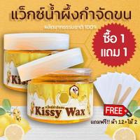 ราคา แว๊กซ์กำจัดขน เเว็กซ์ขน แว๊กขน กำจัดขน แว๊ก แว๊กซ์ขนรักแร้ แว๊กซ์ขน waxขน by KISSY WAX (2224628111)