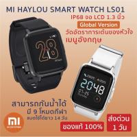 ราคา ใช้โค้ด GADFEB20 รับคืน 20% Coins Xiaomi Haylou Smart Watch LS01 Global Version สมาร์ทวอทช์ กันน้ำ IP68 ประกัน 3 เดือน (7217521309)