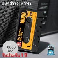 ราคา Remax Power Bank 10000 mAh TAPE (Black) (ของแท้) (181071056)