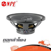 ราคา ลำโพง 18 นิ้วNPE PS 1824 ของแท้ ส่งไว สั่ง1ตัวต่อ1คำสั่งซื้อค่ะ (ใบกำกับภาษีทักเเชทได้เลยค่ะ) ฮิปโป ออดิโอ HIPPO AUDIO (14450738471)