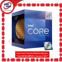 ราคา ซีพียู CPU Intel Core i9-12900K (3.20 GHz,30Mb Cache,LGA1700)Unlocked สามารถออกใบกำกับภาษีได้ (11669084020)