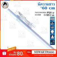 ราคา หลอดไฟ LED Tube Light T5 ที่มีความยาว 60cm. (4810619343)