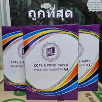ราคา กระดาษเอกสาร A4 70 แกรม HL (1 รีม) (41822656412)