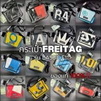 ราคา กระเป๋าFREITAGรุ่น LASSIE_F11 มือ1 และ มือ2 ของแท้100%‼️ (29003667926)