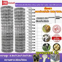 ราคา รับประกัน50 ปี!!! รั้วถักปม/รั้วตาข่าย (ยาว30m/50m ) ลวดตาข่ายถักปมช่องตา 10cm*10cm เหล็ก ลวดเหล็กล้อมรั้ว วัว แพะ (43614132988)