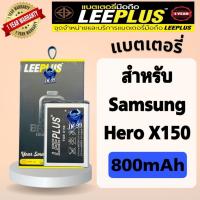 ราคา แบตเตอรี่ Samsung Hero X150 ( 800mAh ) มี มอก.รับประกันสินค้า 1 ปี (TN_99) leeplus (18216010328)