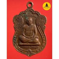 ราคา เหรียญโหด 2 อาจารย์นก วัดเขาบังเหย จ.ชัยภูมิ (12493499449)