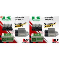 ราคา แผ่นชาร์จ แผ่นชาร์ทไฟ KAWASAKI SERPICO เซอร์ปิโก้ แผ่นชาร์ท serpico (42812388117)
