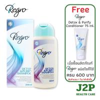 ราคา Regro Detox & Purify Shampoo 200ml แชมพูสำหรับผู้ที่มีปัญหาผมบาง และขาดหลุดร่วงง่าย ปราศจากสารเคมีรุนแรง (42356251591)