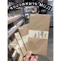 ราคา [MUJI] ซองจดหมายซองน้ำตาล - Karf Envelope (5700687344)