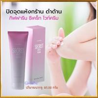 ราคา ของแท้❤ครีมบำรุงกิฟฟารีนซีเคร็ทไวท์ครีมช่วยให้ผิวขาวกระจ่างใสขึ้น/จำนวน1ชิ้น/บรรจุ85กรัม/รหัส10902Tajba (10998723984)