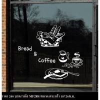 ราคา สติกเกอร์ตกแต่งร้านกาแฟ สติกเกอร์ตกแต่งร้านอาหาร (1817097601)