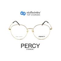 ราคา PERCY แว่นสายตาทรงกลม A1955-C3 size 52 By ท็อปเจริญ (8781234469)