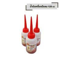 ราคา น้ำมันเครื่องมือลม น้ำมันหล่อลื่น น้ำมันจักร 125 cc เบอร์ 40 (57652048111)