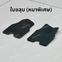 ราคา ใบขลุบ ใบขลุก ย่ำนา ขนาด 4 นิ้ว หนาพิเศษ 4.5 มม. อะไหล่รถไถ อะไหล่ลูกทุบ โรตารี่ ใบตีดิน ใบพรวนดิน ใบตะกุยดิน รถพรวนดิน (24465266547)