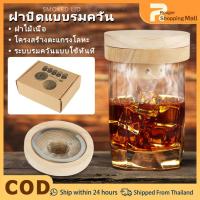 ราคา 1เซ็ต8ชิ้น ค๊อกเทลสูบบุหรี่ชุด Whiskey Smoker Kit พร้อมชิปไม้ ที่กรองควัน ธอชจุดไฟ สําหรับเครื่องดื่ม (43511446583)