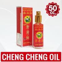 ราคา [แพ็ค 1 ขวด] ยาหม่องน้ำ เช็ง เช็ง อิ๊ว กลิ่นเมนทอล-เพพเพอร์มินต์ ขนาด 50 ซีซี (หัวสเปรย์) (28727037820)