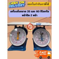 ราคา ส่งด่วน เครื่องชั่งพาณิชย์ เครื่องชั่ง ตราชั่ง กิโล ขนาด 35 และ 60 KG ตราไก่สีน้ำเงิน (27835941876)