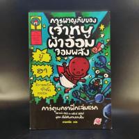 ราคา การผจญภัยของเจ้าหนูผ้าอ้อมจอมพลัง การ์ตูนกราฟิกเล่มแรก - ผู้เขียนกัปตันกางเกงใน (13516535604)