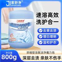 ราคา ระเบิดเกลือซักรีดลบคราบชุดนักเรียนสุทธิสีผงฟอกสีลบเหลืองไวท์เทนนิ่งเข้มข้นออกซิเจนสะอาดเมจิกฟอง (48402205252)