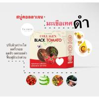ราคา สบู่บำรุงผิวหน้าคอลลาเจนมะเขือเทศดำ LACHICA (27454581384)