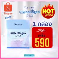 ราคา มายคอลลาเจน คอลลาเจนสูตรคุณหมอ (17095485783)