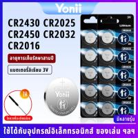ราคา YONII แบตเตอรี่ปุ่ม 3V CR2016/CR2025/CR2032/CR2430/CR2450 เหมาะสําหรับนาฬิกา ของเล่น และผลิตภัณฑ์อิเล็กทรอนิกส์ (24896989854)