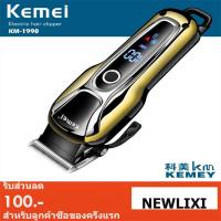 ราคา KEMEI KM-1990 แบตตาเลี่ยน ปัตตาเลี่ยนตัดผมไฟฟ้าไร้สาย พร้อมที่รองหวี 4 ชิ้น ตัดแต่งทรงผม โกนหนวด (1255660461)