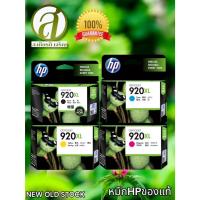 ราคา หมึกอิงค์เจ็ท HP 920XL(ออกบิลภาษีได้ค่ะ) (27875248791)
