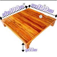 ราคา แคร่ไม้สักเล่น ขนาด 100x100x30ซม งานไม้เฟอร์นิเจอร์นั่งเล่นนอกบ้านในบ้าน (19427567664)