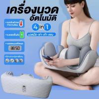 ราคา เครื่องนวดอัตโนมัติไฟฟ้า 4 in 1 สีเทา (นวดมือ เข่า เท้า) (22361128219)