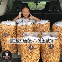 ราคา ราคาส่ง แคบหมูกระจก 4 กิโลกรัม สะอาด อร่อย ทำใหม่ทุกวัน ราคาถูกสุด (13753215712)