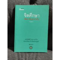 ราคา หนังสือมือสอง จิตศึกษาพัฒนาปัญญาภายใน (10740449783)