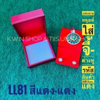 ราคา กล่องใส่จี้ต่างหู สร้อยคอ ลายหลุยส์ รหัสสินค้า LL81 ด้านในเป็นผ้ากำมะหยี่และผ้าซาติน ขนาด 6.5x7x3.5 cm.บรรจุขาย 1 ชิ้น (1485055171)
