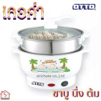 ราคา OTTO หม้อสุกี้ ชาบู (1.5 ลิตร) รุ่น SP-306 (15777976803)