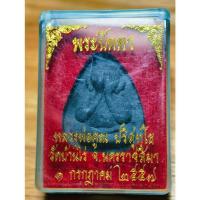 ราคา พระสวย ตรงรูป พระปิดตา หลวงพ่อคูณ วัดบ้านไร่ ปีเก่า สวยๆ กล่องเดิม (42768713663)