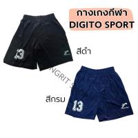 ราคา กางเกงกีฬา ขาสั้น วอร์ม ดิจิโต้ สปอร์ต Digito sport สีดำ สีกรม สกรีนเบอร์ที่ปลายขา(ร้านเลือกเบอร์ให้) (26106118491)
