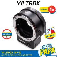 ราคา VILTROX NF-Z ออโต้โฟกัส อแดปเตอร์ สำหรับเลนส์ NIKON DSLR มาใช้กับกล้อง NIKON Z Mount Auto Focus Lens Adapter NIK NIK Z (21553537194)
