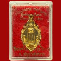 ราคา เหรียญหล่อหลวงพ่อบ้านแหลม ปี2538 วัดเพชรสมุทร จ.สมุทรสงคราม พร้อมกล่องเดิมๆ (6388981176)