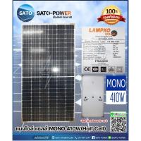 ราคา Solar Cell PV Panel 410w MONO Half cell | โซล่าร์เซลล์ 410 วัตต์ โมโน แผงโซลาร์เซลล์ แผ่นโซล่าเซลล์ (15615146285)
