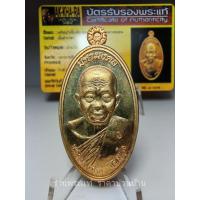 ราคา เหรียญใบขี้เหล็กหลวงพ่อคูณ รุ่นมหามงคล เนื้อทองฝาบาตร หมายเลข 3850 วัดบ้านไร่ นครราชสีมา ปี 2557 (18484854015)