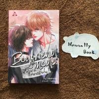 ราคา นิยายวาย Boyfriend Mode หึงโหด... โคตรแฟน (1852126751)