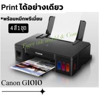 ราคา CANON PIXMA G1010 Print ได้อย่างเดียวค่ะ #ราคานี้รวม printer+หัวพิมพ์+หมึกพรีเมี่ยม 4 สี 1 ชุด (2815660510)