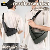 ราคา กระเป๋าคาดอก กันน้ำ มีช่องใส่หูฟัง ใส่ipad miniได้ (28252935142)