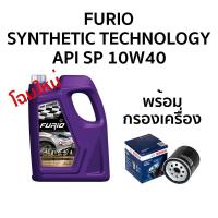 ราคา น้ำมันเครื่อง เบนซิน บางจาก FURIO 10W40 (4L) พร้อมกรองเครื่อง Bosch (40573260769)