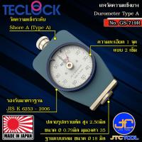 ราคา Teclock เกจวัดความแข็งยางทั่วไปความแข็งปานกลางชอร์เอฐานกลม รุ่น GS-719R - Durometer for General Rubber (Medium Hardness) (23932401107)