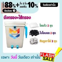 ราคา ชุดประหยัด ถังกรองน้ำสำหรับบ่อปลา บ่อน้ำพุ Tank Filter ถังกรองบ่อปลา ขนาด 20 ลิตร พร้อมอุปกรณ์กรองครบ ไม่มีปั๊มน้ำ (7154735538)
